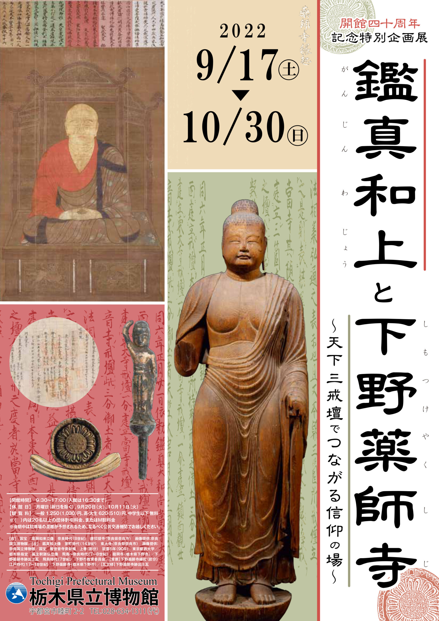 栃木県立博物館 展示のお知らせ | 【公式】仏像彫刻・修復家 宮木菜月